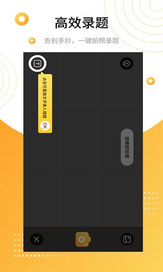 学霸错题本手机版 v1.2 安卓版2