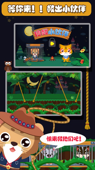 儿童宝宝爱冒险 v1.3.10 安卓版0