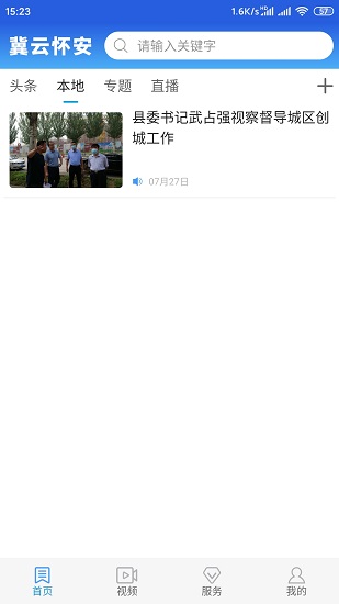 冀云怀安客户端 v1.6.1 安卓版0