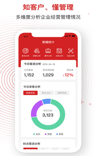 睿瞳云店 v3.5.2 安卓版3