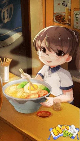 我的餐厅红包版 v3.23.03 安卓版2