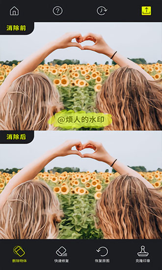 魔擦修图去水印消除笔 v1.2.2 安卓版2