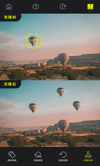 魔擦修图去水印消除笔 v1.2.2 安卓版3