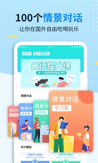 外教口语100官方版 v1.1 安卓版1
