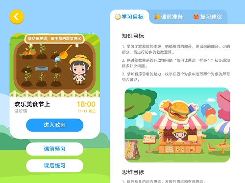 久趣数学思维客户端 v1.5.0 官方安卓版0