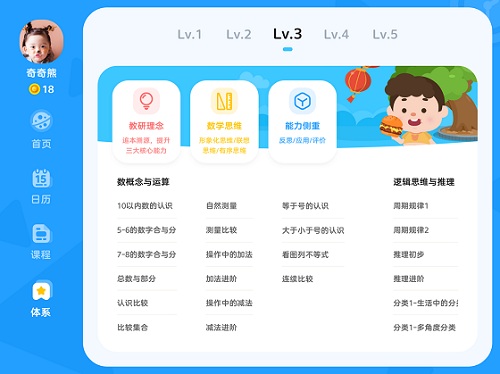 久趣数学思维客户端 v1.5.0 官方安卓版1
