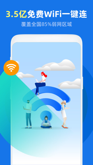 万能wifi得宝软件 万能wifi得宝手机下载
