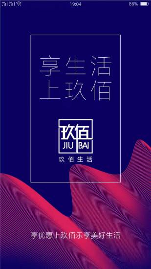 玖佰生活app v8.4.2 安卓版0