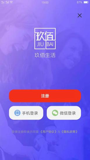 玖佰生活app v8.4.2 安卓版3