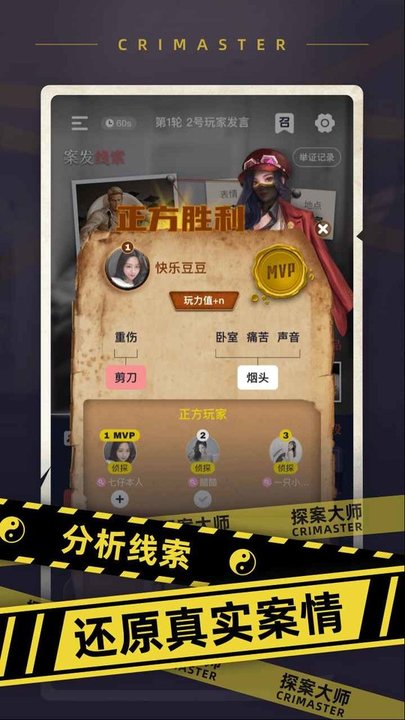 探案大师官方版 v3.0.84 安卓版0