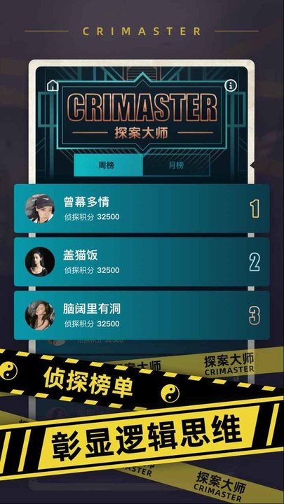 探案大师官方版 v3.0.84 安卓版1