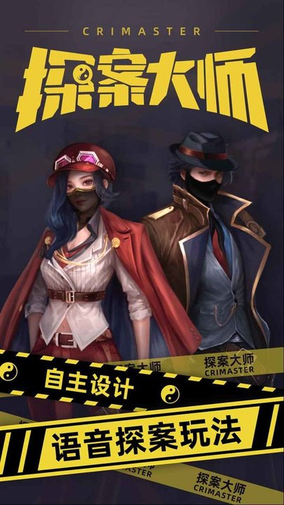 探案大师官方版 v3.0.84 安卓版2