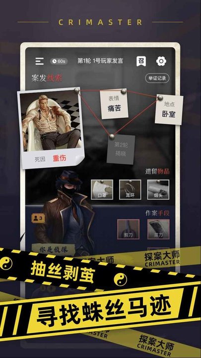 探案大师官方版 v3.0.84 安卓版3
