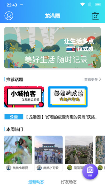龙港论坛官方版 v6.0.1 安卓版0