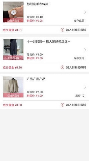 全民微铺最新版 v1.7.0 安卓版0