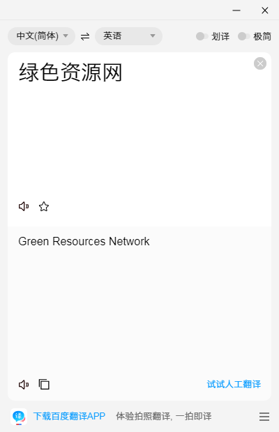百度翻译软件 v1.6.1.0 官方最新版0