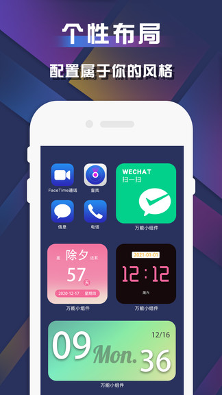 苹果小组件软件 v1.0 安卓版0