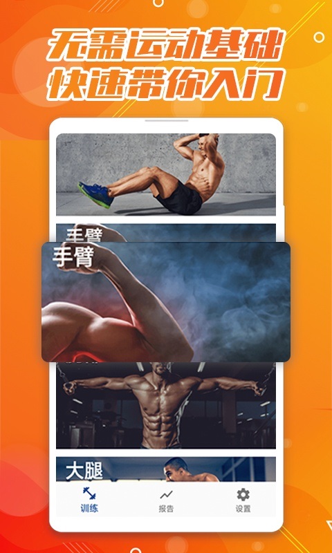 魔力腹肌速成 v1.0 安卓版1