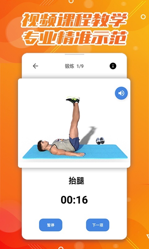 魔力腹肌速成 v1.0 安卓版2