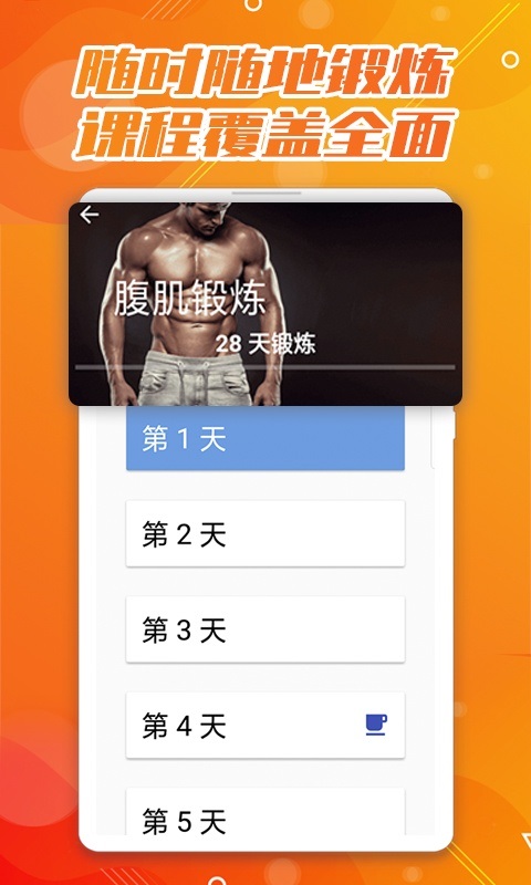 魔力腹肌速成 v1.0 安卓版3