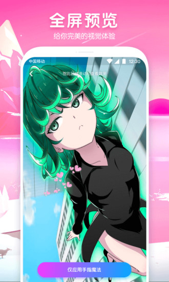 魔秀桌面指尖魔法 v1.0.4 安卓版3