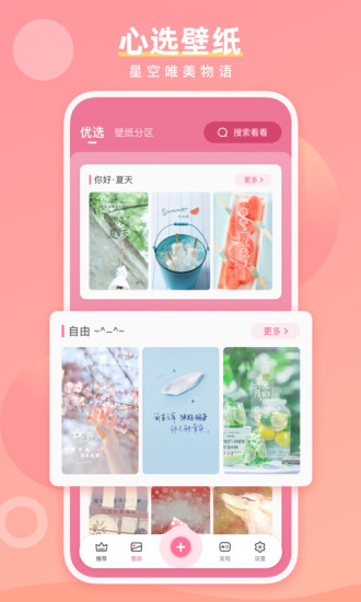 魔法手指桌面美化 v2.3.2 安卓版0