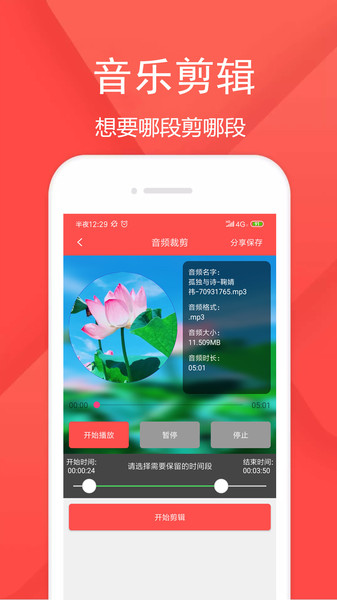 音频剪辑乐官方版 v1.4.9 安卓版1