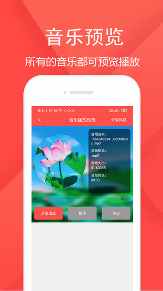 音频剪辑乐官方版 v1.4.9 安卓版2