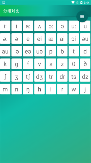 音标入门(美式发音) v5.1.8 安卓版0