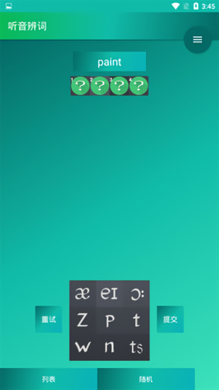音标入门(美式发音) v5.1.8 安卓版1