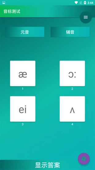 音标入门(美式发音) v5.1.8 安卓版2