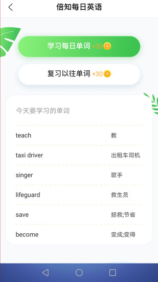 倍知守护孩子端 倍知守护孩子端app