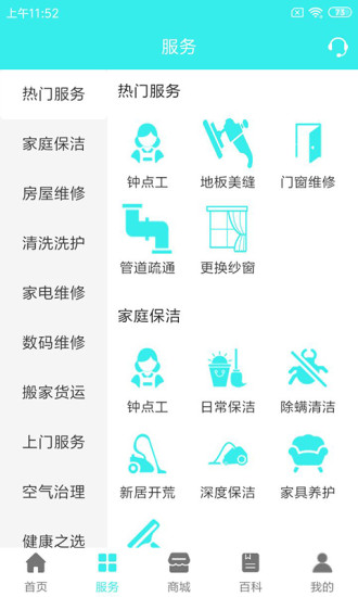 德立家服 v0.2.11 安卓版3