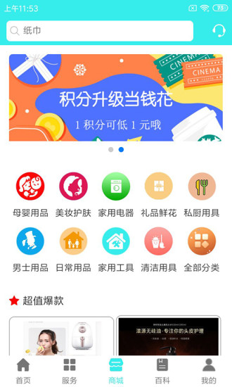 德立家服 v0.2.11 安卓版2