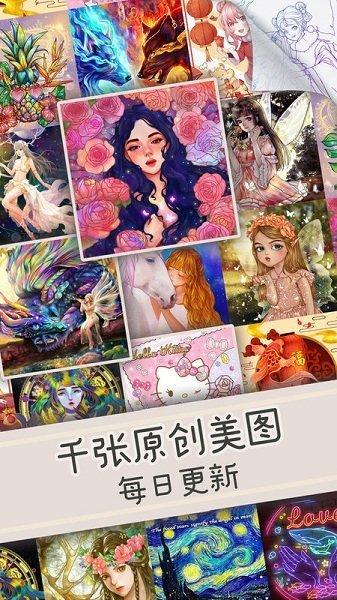 天天爱涂色手游 v3.0.4 安卓版0