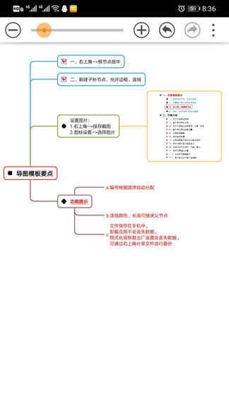 思维树图无广告版app v3.1.4 安卓版1