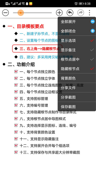 思维树图无广告版app v3.1.4 安卓版2