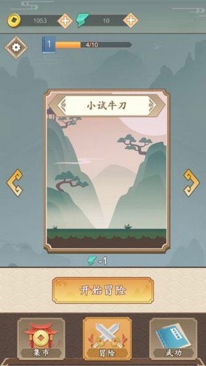 吃我一刀江湖手游官方版 v1.0 安卓版2