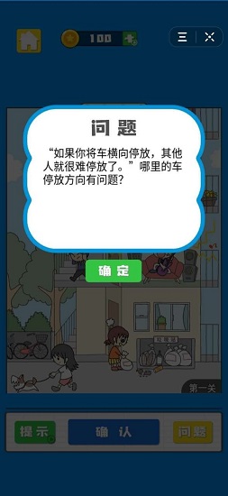 我看你不对劲游戏 v2.0 安卓版1