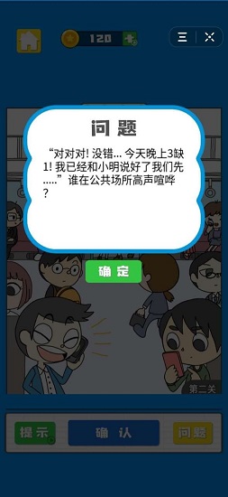 我看你不对劲游戏 v2.0 安卓版2