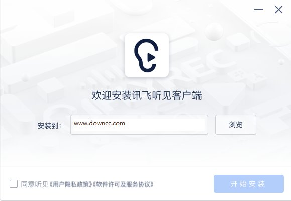 讯飞听见语音转文字电脑版 v2.0.0602 官方pc版0