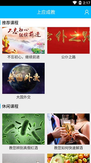 上应成教手机版 v2.1.1 安卓版0