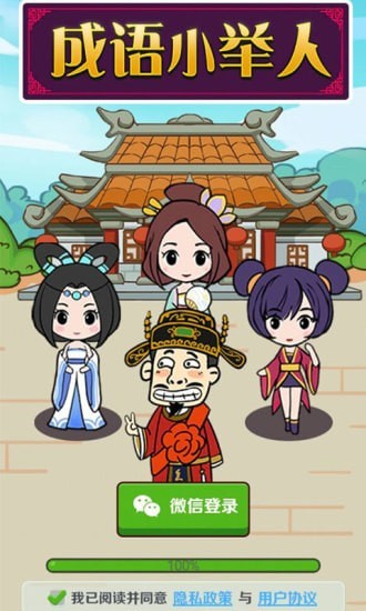 成语小举人红包版 v1.0.0.0 安卓版1