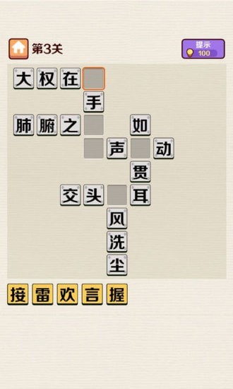成语小举人红包版 v1.0.0.0 安卓版2
