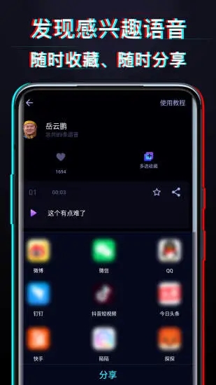 好用变声器app v2.5.8 安卓版1