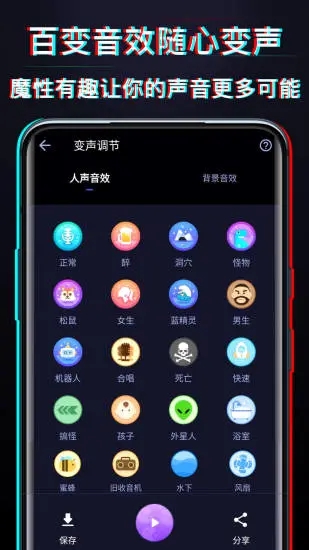 好用变声器app v2.5.8 安卓版2