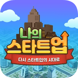 我的新创公司官方版