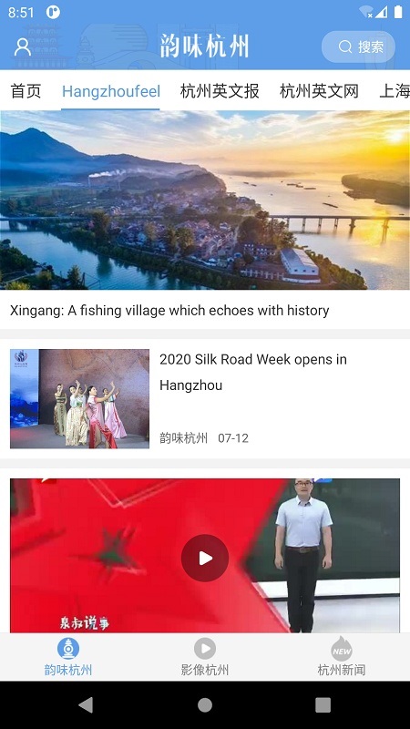 韵味杭州 v1.1.1 安卓版0