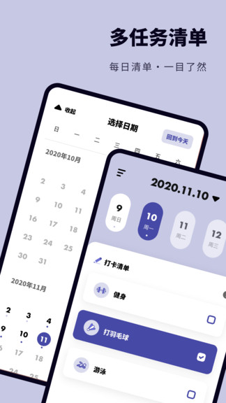 时间规划打卡app v1.10301.1 安卓版1