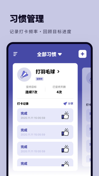 时间规划打卡app v1.10301.1 安卓版2